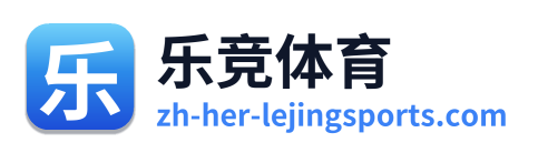 乐竞体育 Logo